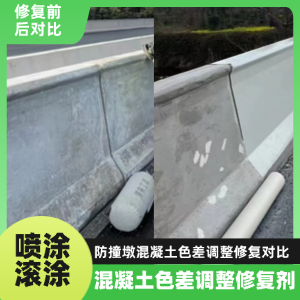 池州工程人必看！混凝土色差“面子难题”，一招修复不返工